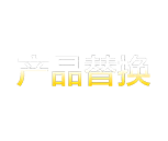 永豪絲扣閘閥